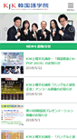 Mobile Screenshot of kjk-gakuin.com